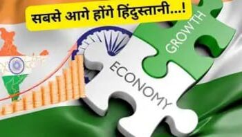 भारत बना दुनिया की चौथी सबसे बड़ी अर्थव्यवस्था, जापान को छोड़ा पीछे 2030 तक जर्मनी को पछाड़कर तीसरी सबसे बड़ी आर्थिक शक्ति बनने की ओर भारत
