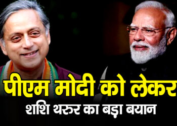 PM मोदी के समर्थन में शशि थरूर, बोले– देश पहले, राजनीति बाद में