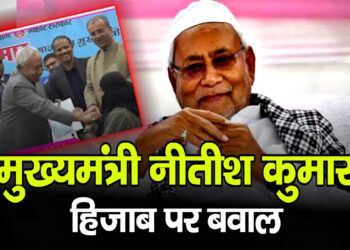 Chief Minister Nitish Kumar का वायरल वीडियो, सियासत में मचा बवाल