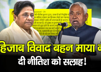 हिजाब विवाद बहन Mayawati ने दी Nitish Kumar को सलाह!