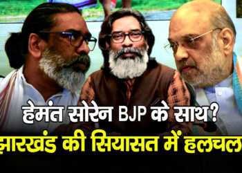 झारखंड की सियासत में बड़ा फेरबदल? हेमंत सोरेन के NDA में जाने की अटकलें तेज