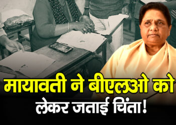 Mayawati ने बीएलओ की बढ़ती परेशानियों पर जताई चिंता, संसद सत्र में व्यापक चर्चा की मांग