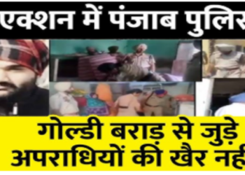 Punjab Police busts extortion racket after Goldy Brar gang hits