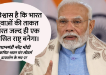 Developed India Young Leaders Dialogue on this day