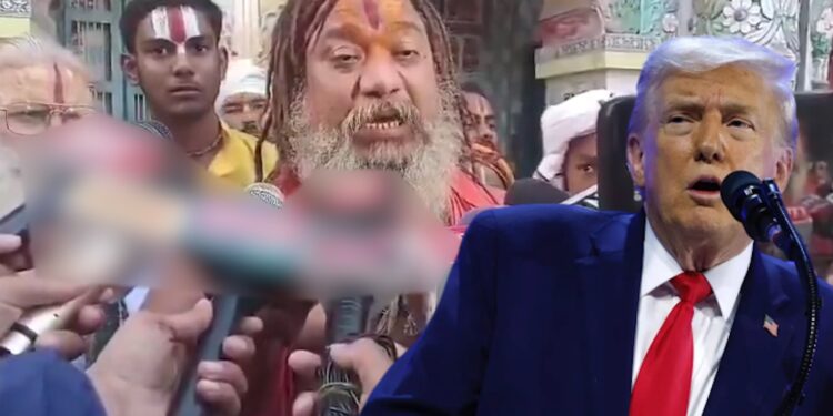 अयोध्या के परमहंस आचार्य का दावा, ट्रंप ने तंत्र-मंत्र से कराया मोदी का ‘वशीकरण’