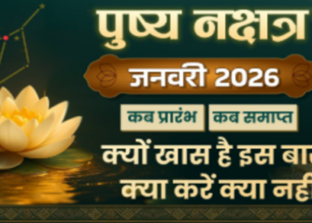 Know on which day is the first Pushya Nakshatra of the year 2026