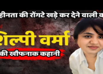 Shocking crime story of Mumbai Virar West Shilpi Verma case