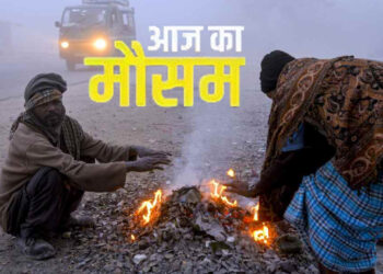 Aaj ka Mausam : उत्तर भारत में सर्दी का कहर, कोहरे का डबल अटैक; दक्षिण में बारिश की दस्तक