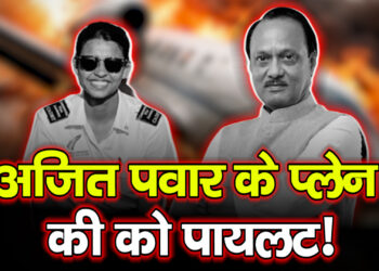 कौन थीं पायलट शांभवी पाठक? जो उड़ा रहीं थी Ajit Pawar का प्लेन