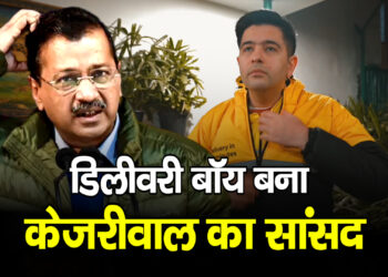 डिलीवरी बॉय बने Raghav Chadha, जमीनी हकीकत समझने निकले सांसद