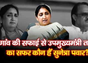 गांव की सफाई मुहिम से उपमुख्यमंत्री तक का सफर कौन हैं Sunetra Pawar