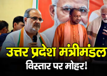 PM मोदी–योगी की मुलाकात, मंत्रिमंडल विस्तार के संकेत