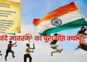 Vande Mataram