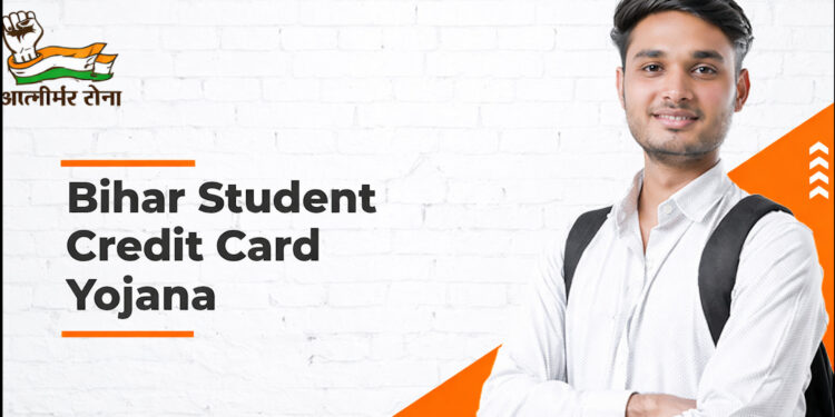 Bihar Student Credit Card Scheme: पढ़ाई अधूरी नहीं रहेगी, मिलेगा ₹4 लाख तक का एजुकेशन लोन