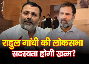 Rahul Gandhi की सदस्यता खत्म करने का प्रस्ताव | निशिकांत दुबे का बड़ा कदम