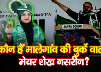 मालेगांव को मिली नई मेयर | पहली बार मेयर-डिप्टी मेयर दोनों मुस्लिम महिलाएं