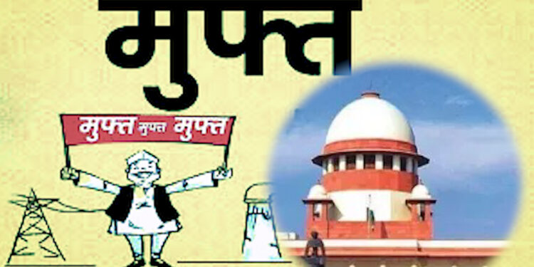 Supreme Court: सब फ्री मिलेगा तो लोग काम क्यों करेंगे मुफ्त की योजनाओं पर सुप्रीम कोर्ट सख्त