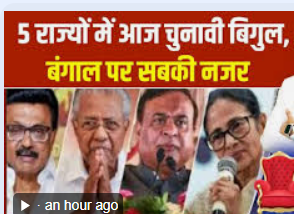 paanch raajyon mein chunaavon