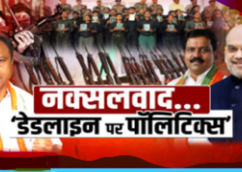 Deadline to end Naxalism