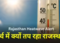 Rajasthan Weather Forecast