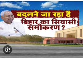 Bihar politics