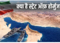 Strait of Hormuz