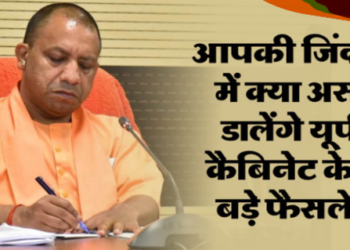 CM Yogi Adityanath Cabinet meeting