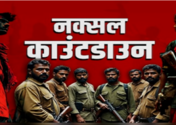 Naxalism countdown