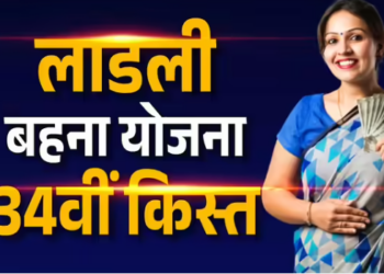 Ladli sister will get a gift on 13 March 34th installment will be released from Gwalior