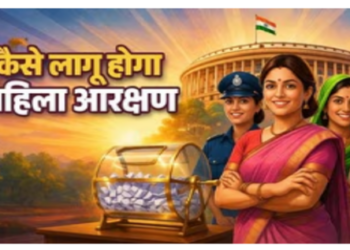 Women reservation implemented