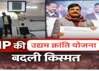 mukhyamantri Udyam Kranti Yojana