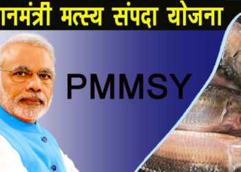 Pradhan Mantri Matsya Sampada Yojana