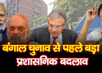 West Bengal Election: से पहले चुनाव आयोग का बड़ा फैसला, DGP और मुख्य सचिव समेत कई अफसर बदले