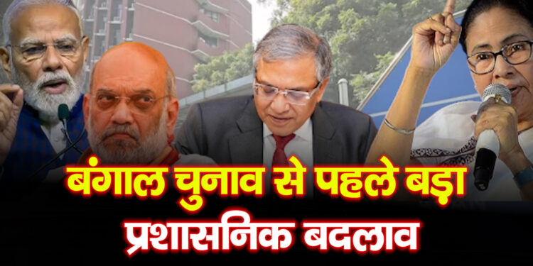 West Bengal Election: से पहले चुनाव आयोग का बड़ा फैसला, DGP और मुख्य सचिव समेत कई अफसर बदले