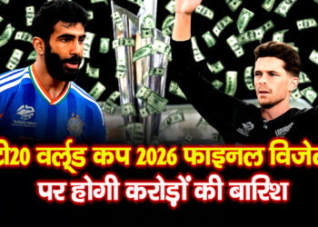 T20 World Cup Final: भारत-न्यूजीलैंड भिड़ंत, विजेता पर होगी करोड़ों की बारिश