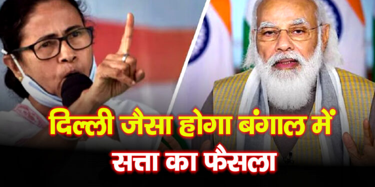 PM Modi Singur Rally: सिंगूर में गरजे पीएम मोदी, बोले—दिल्ली जैसा होगा बंगाल में सत्ता का फैसला