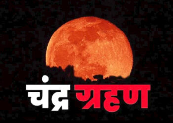 Chandra Grahan : साल का पहला पूर्ण चंद्रग्रहण आज, ब्लड मून बनेगा आकर्षण; रायपुर में दिखेगा केवल आखिरी आंशिक नज़ारा