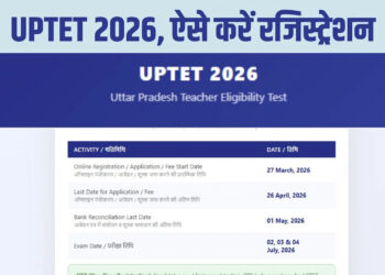 UPTET 2026 के लिए रजिस्ट्रेशन आज से शुरू, कैसे एप्लाई करें और क्या है जरूरी दस्तावेज