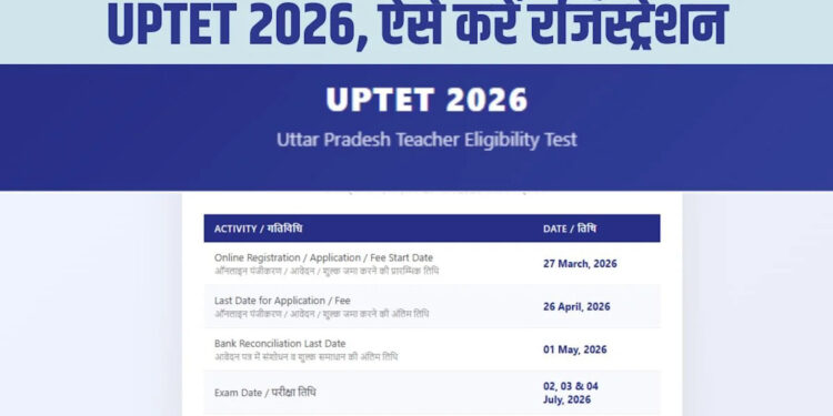 UPTET 2026 के लिए रजिस्ट्रेशन आज से शुरू, कैसे एप्लाई करें और क्या है जरूरी दस्तावेज