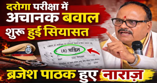 Uttar Pradesh Sub Inspector recruitment exam