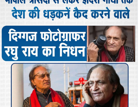 Raghu Rai and Bhopal Gas Tragedy
