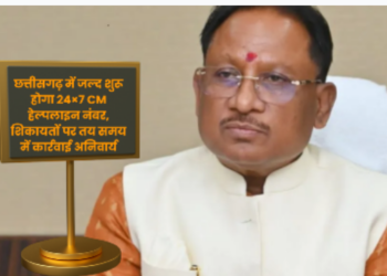 Chhattisgarh prepares for 24x7 Chief Minister Helpline