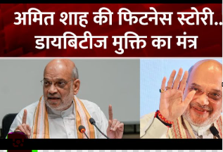 Amit Shah fitness journey
