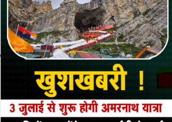 amrnath yatra