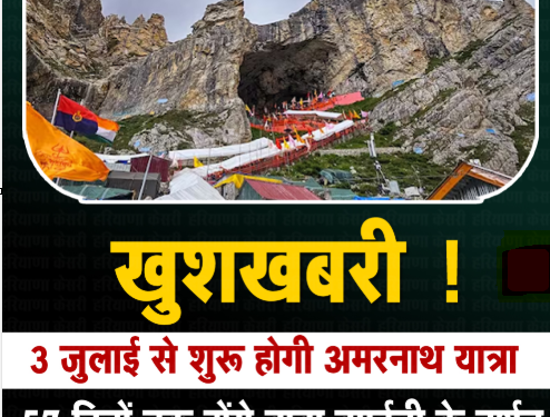 amrnath yatra