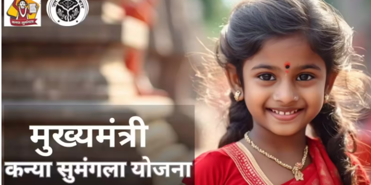 #mukhyamantree kanya sumangala yojana