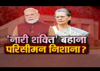 Women reservation and delimitation