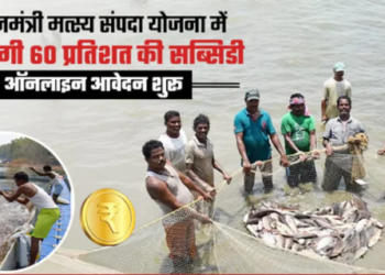 Pradhan Mantri Matsya Sampada Yojana