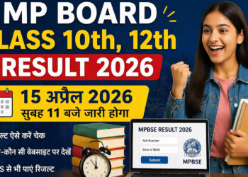 MPBSE 10th, 12th Result 2026:15 अप्रैल को सुबह 11 बजे जारी होगा जानें कैसे देखें रिजल्ट