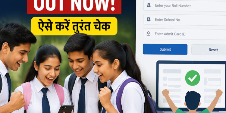 CBSE 10th Result 2026 OUT: लाखों छात्रों का इंतजार खत्म, ऐसे करें तुरंत चेक